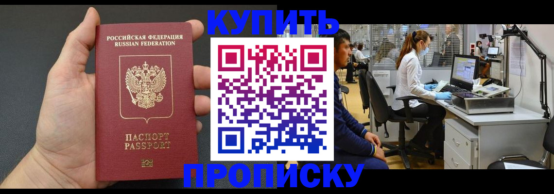 прописка ребенка в Чкаловске