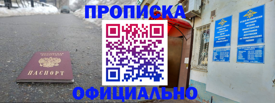 прописка иностранных граждан в Чкаловске